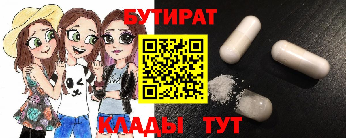 Бутират BDO Котлас