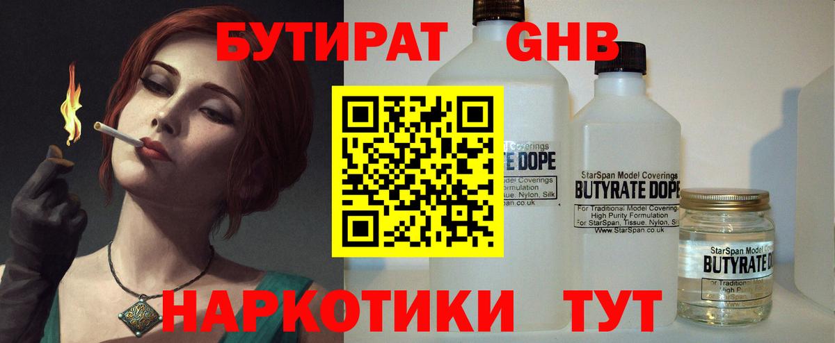 БУТИРАТ Butirat  БУТИРАТ  Котлас  Вход с VPN 