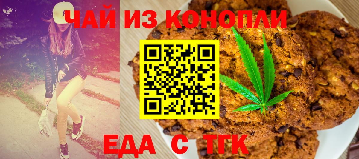 Еда ТГК конопля  Вход с VPN  Котлас 