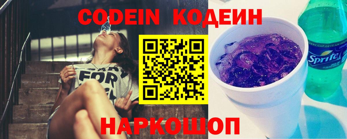 Кодеин напиток Lean (лин)  Вход с VPN  Кодеин напиток Lean (лин)  Котлас 
