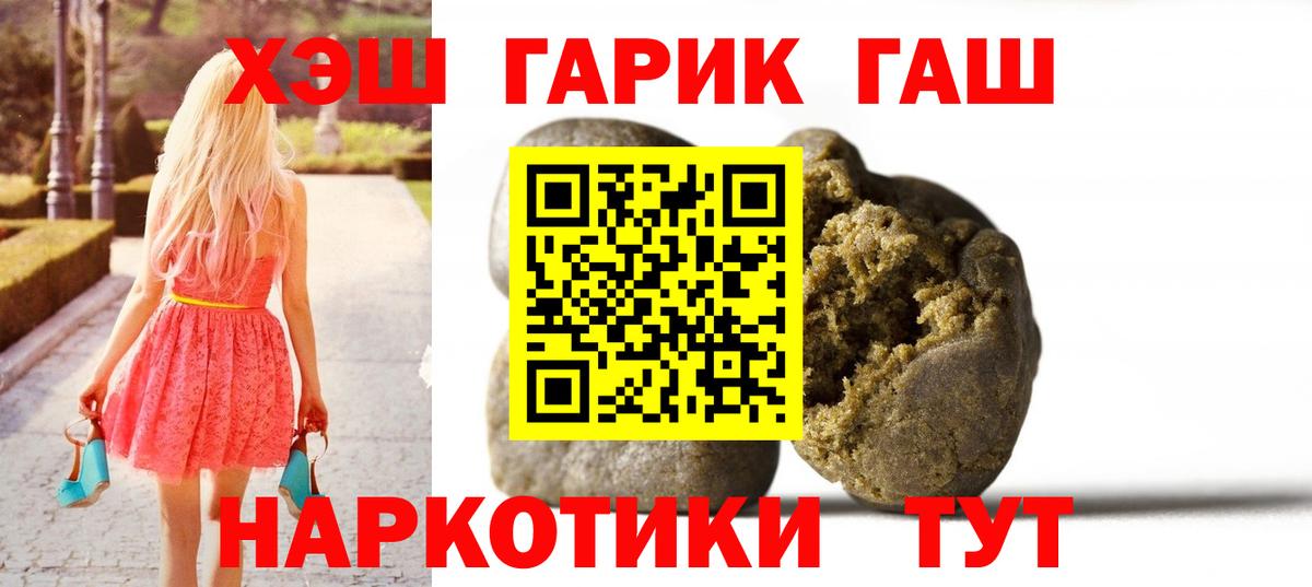 купить   ГАШ Изолятор  Гашиш хэш  Вход с VPN  Котлас 