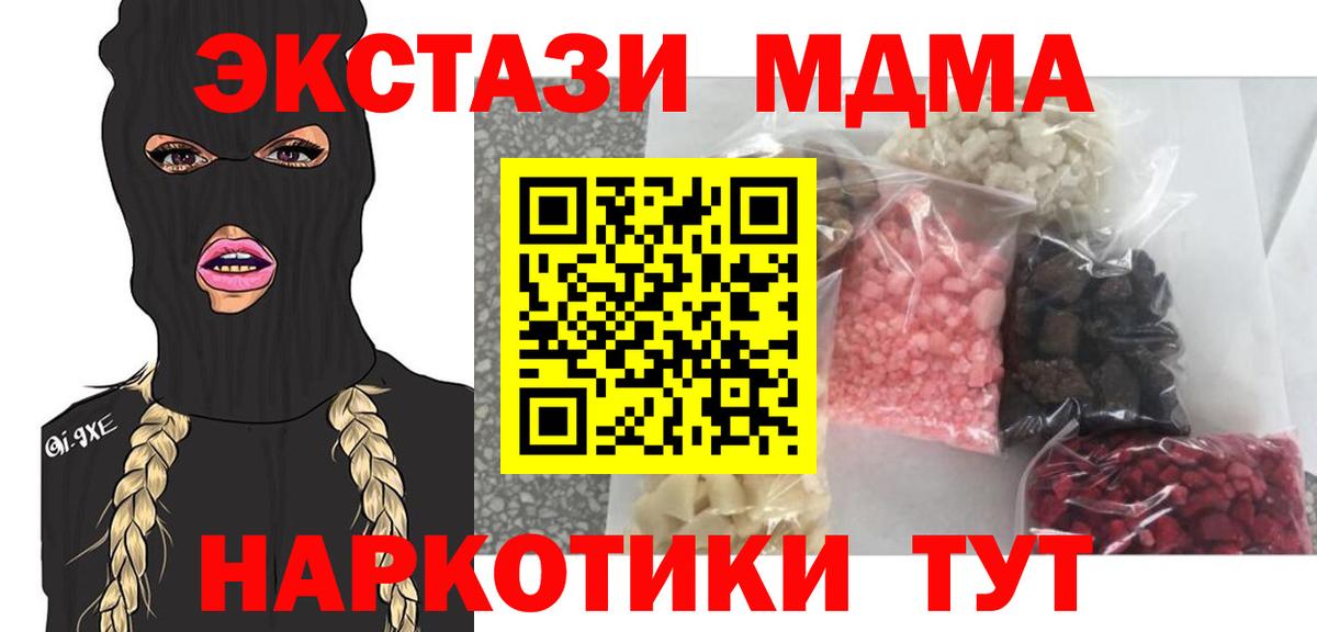 МДМА кристаллы  Вход с VPN  MDMA молли  Котлас 