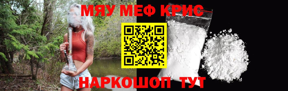 Меф мяу мяу кристаллы Котлас