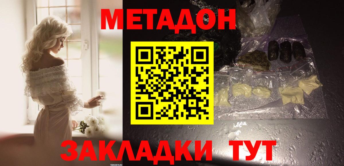 МЕТАДОН methadone Котлас